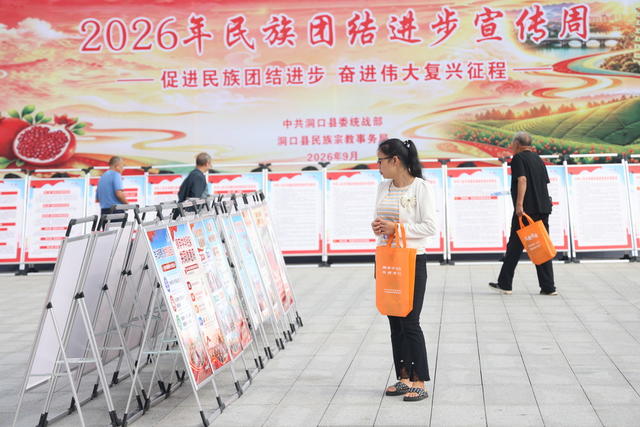 《中华人民共和国民族团结进步促进法》 民族团结进步宣传周 民族团结进步 民族团结 政策宣讲