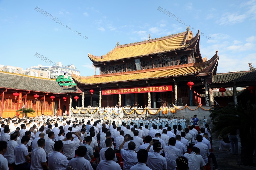 宁远文庙 孔子 诞辰 国学经典 尊师重教 文脉
