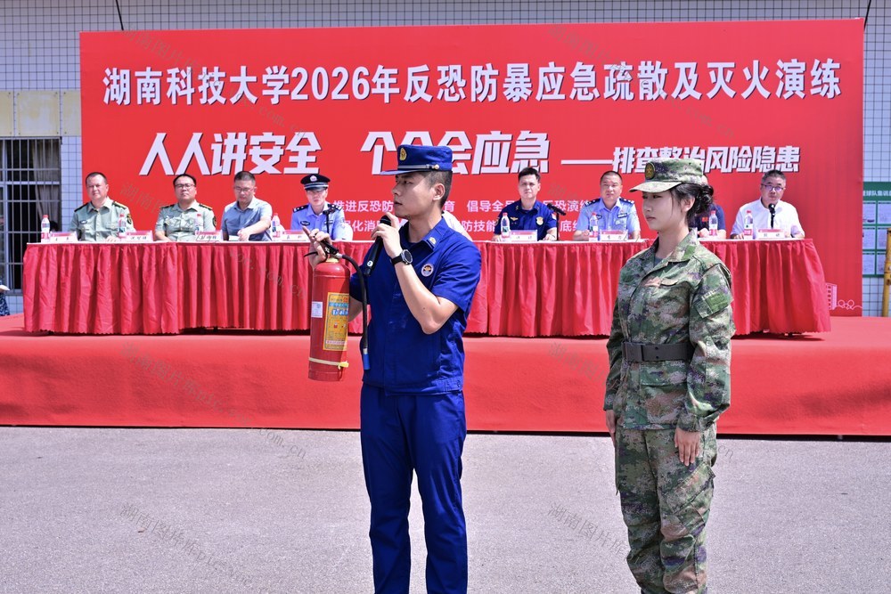 湖南科技大学 消防演练