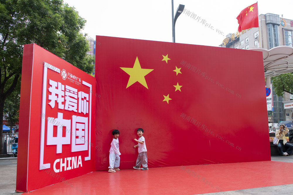 娄底 国庆 国旗