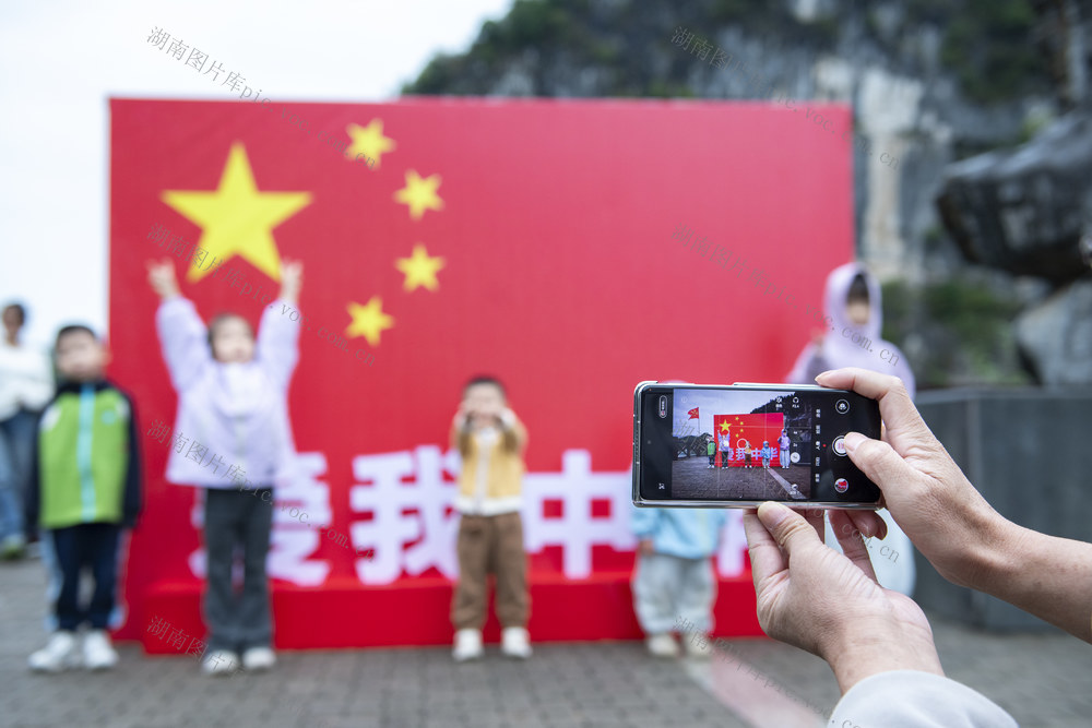 娄底 国庆 假期 主题景观 喜庆 地质公园