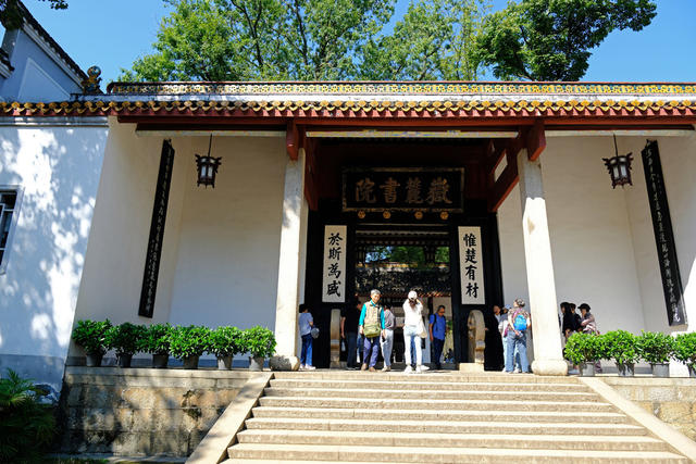 岳麓书院