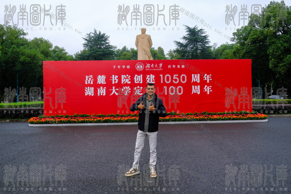 湖南大学，建校100周年