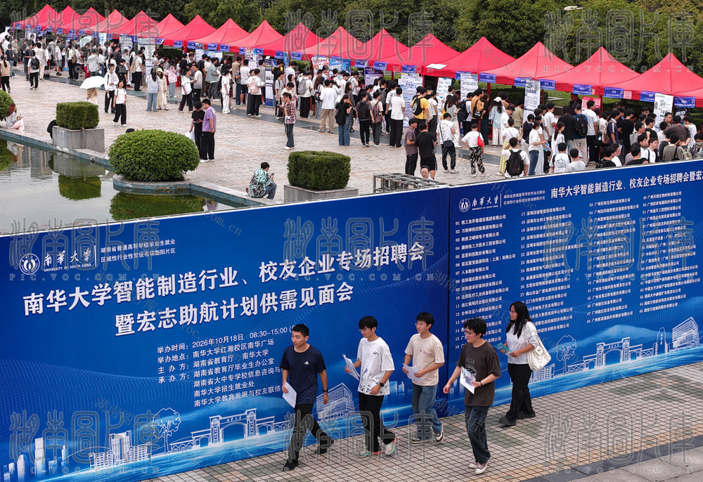 就业 招聘会