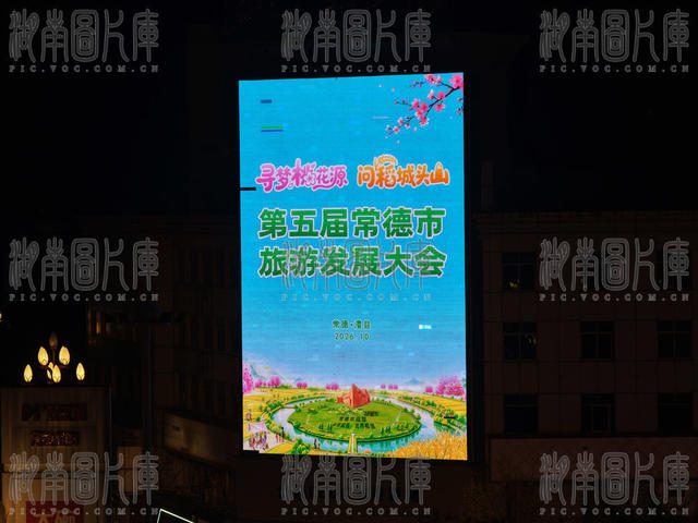 旅游  桃花源  城头山  宣传  前奏