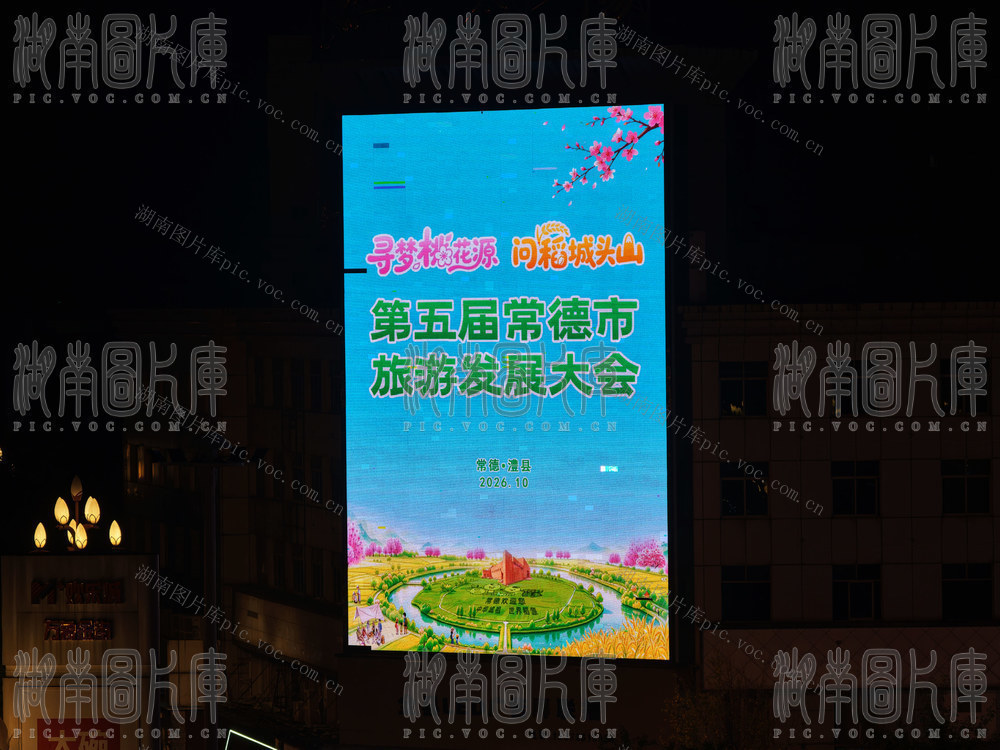 旅游  桃花源  城头山  宣传  前奏