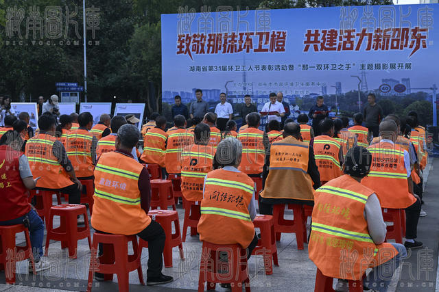 环卫  表彰 活动